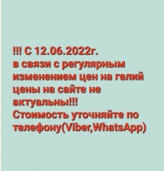 гелий-брянск7