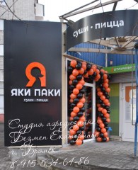 гирлянда-на-открытие-брянск-заказ-шары-на-открытие-брянск