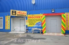 гирлянда-на-открытие-шары-на-открытие-заказать-гирлянду-из-шаров-брянск-шар-32-безмен-екатерина