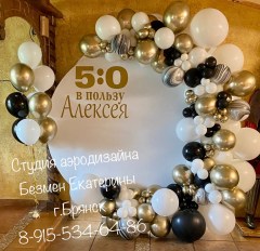 фотозона-на-юбилей-брянск-заказать-фотозону-брянск-безмен-екатерина-брянск