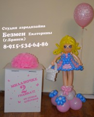 шары-детям-брянск-шар-32-безмен-екатерина-доставка-шаров-брянск
