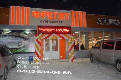 шары-на-открытие-брянск-гирлянда-гирлянда-шары-безмен-екатерина